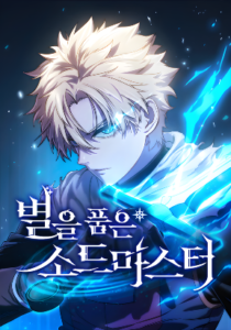 Star-Embracing Swordmaster Manga Online cover
